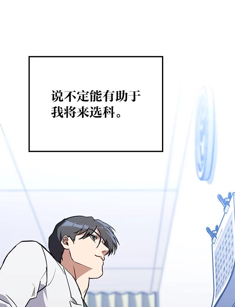 《金色手术刀》22.滚蛋吧！骨科 第63页