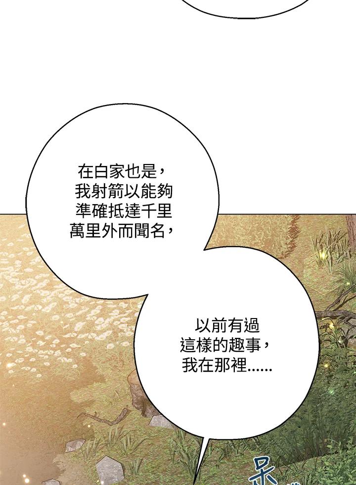 《若黑月升起》第23话 第104页