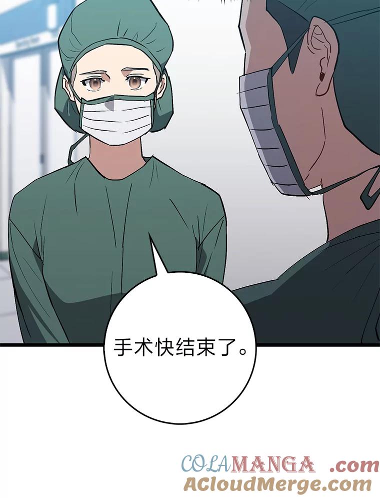 《金色手术刀》22.滚蛋吧！骨科 第29页