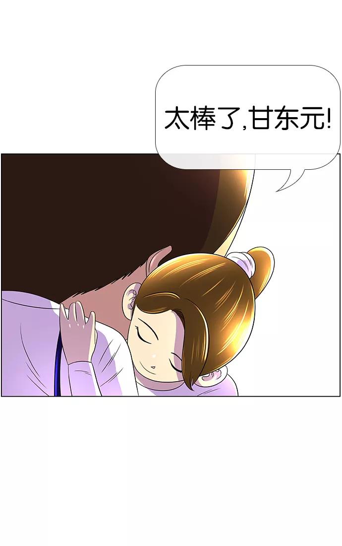 《不平凡的平凡8班》第22话 第41页