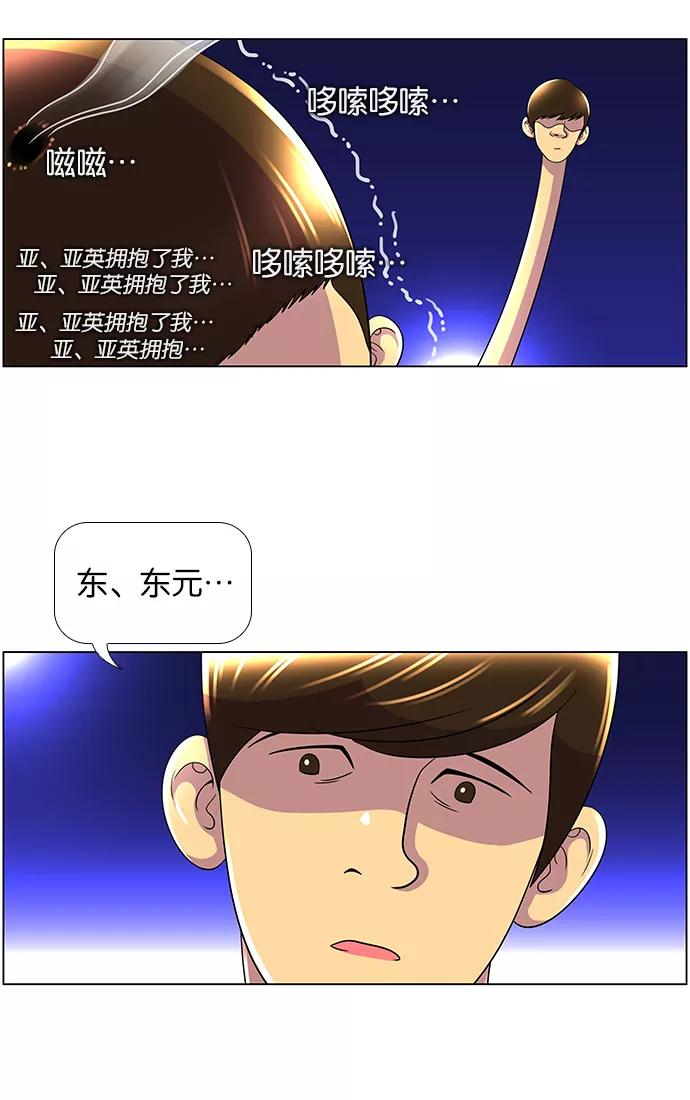 《不平凡的平凡8班》第22话 第44页