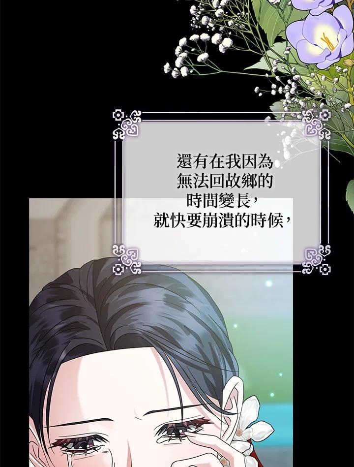 《若黑月升起》第23话 第68页
