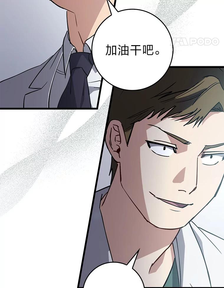 《金色手术刀》22.滚蛋吧！骨科 第94页