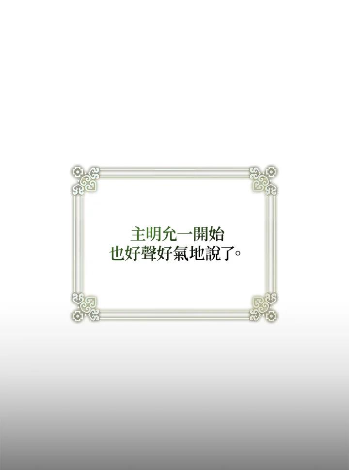 《若黑月升起》第23话 第83页