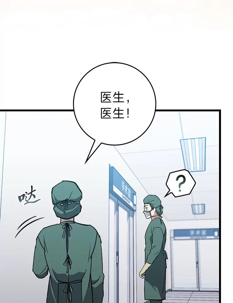 《金色手术刀》22.滚蛋吧！骨科 第27页