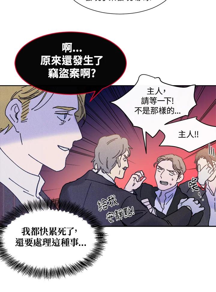 《罗珊》第23话 第20页