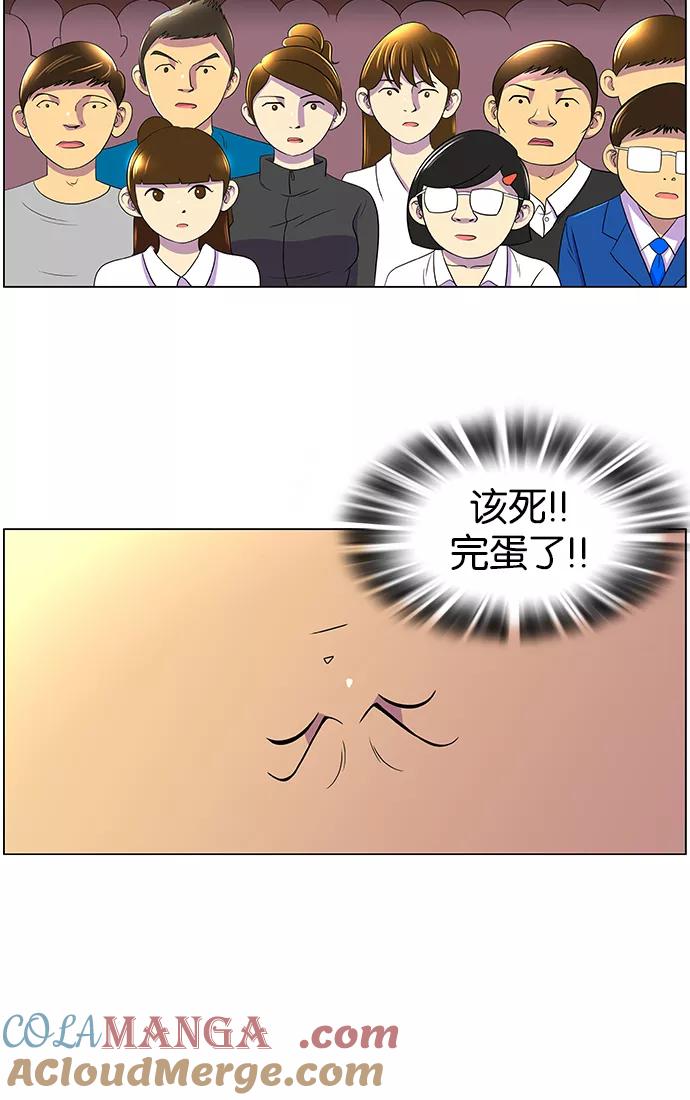 《不平凡的平凡8班》第22话 第31页