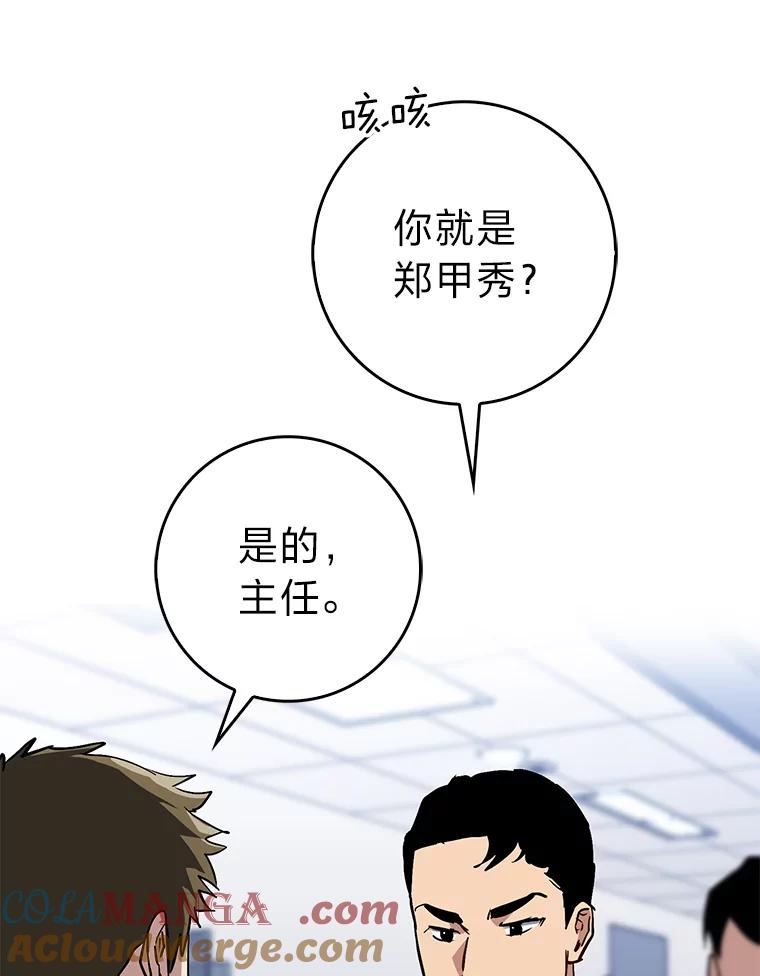 《金色手术刀》22.滚蛋吧！骨科 第89页