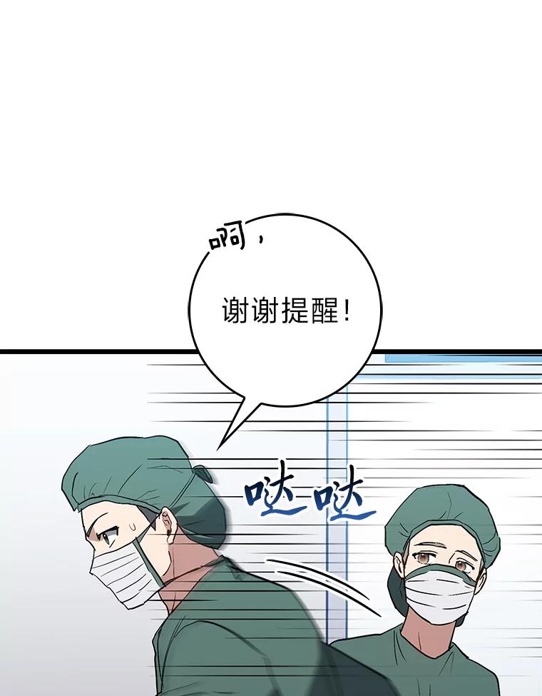 《金色手术刀》22.滚蛋吧！骨科 第30页