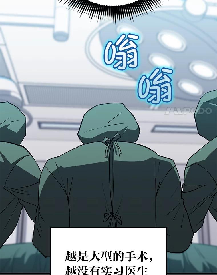 《金色手术刀》22.滚蛋吧！骨科 第8页