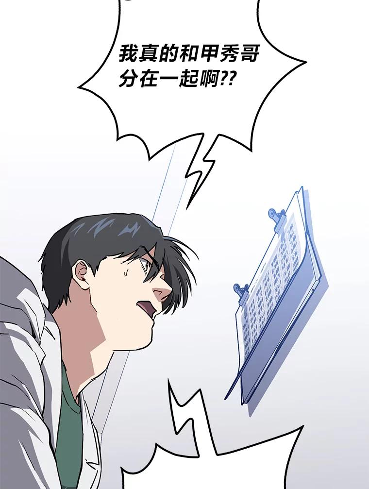 《金色手术刀》22.滚蛋吧！骨科 第52页