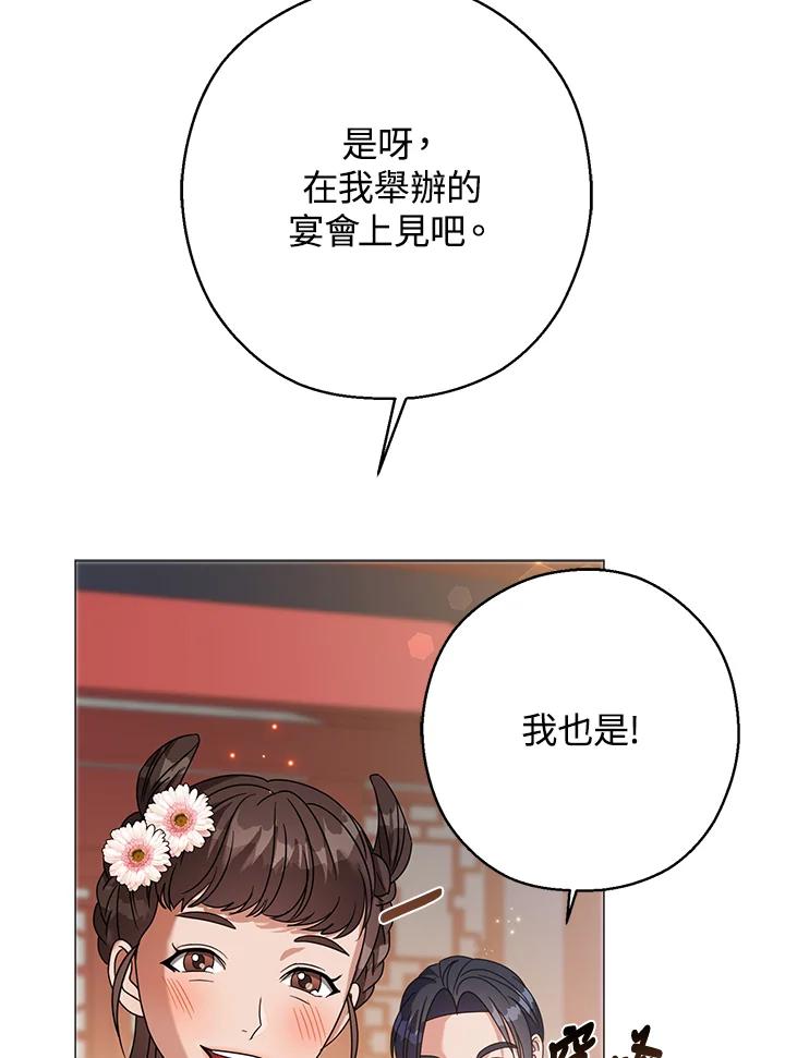 《若黑月升起》第23话 第31页