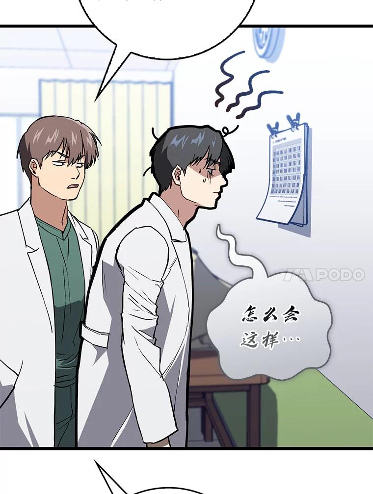 《金色手术刀》22.滚蛋吧！骨科 第54页