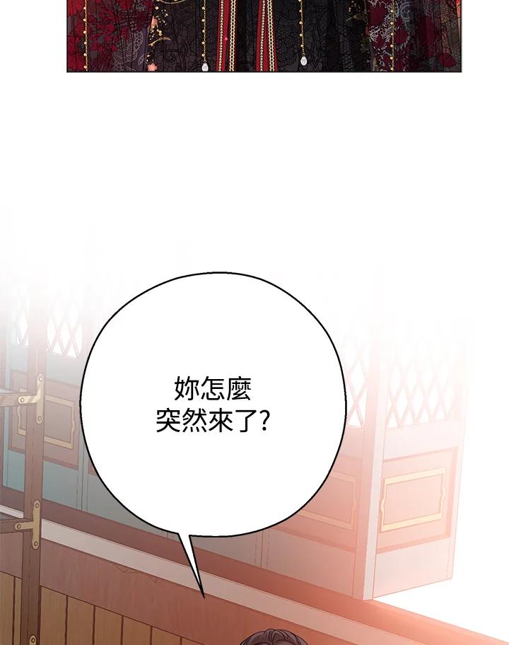 《若黑月升起》第23话 第118页