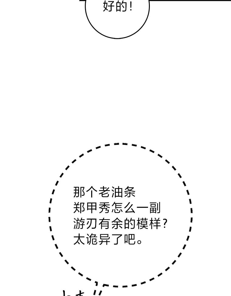 《金色手术刀》22.滚蛋吧！骨科 第95页