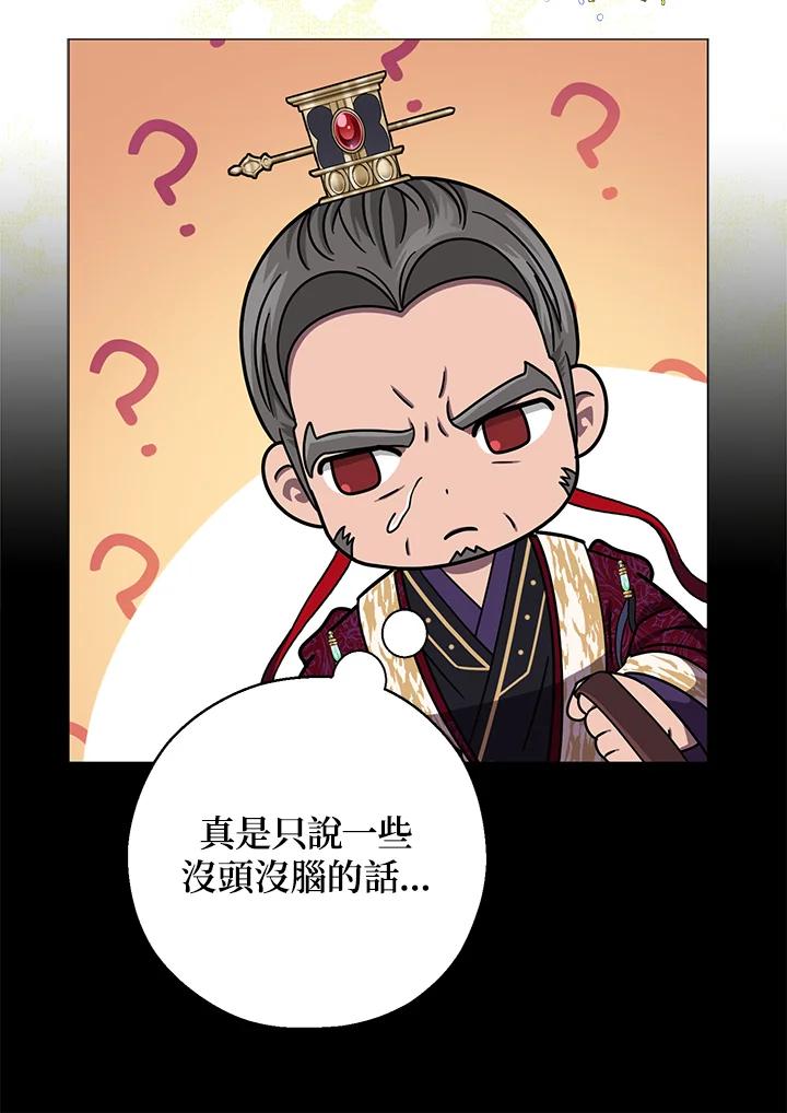 《若黑月升起》第23话 第100页