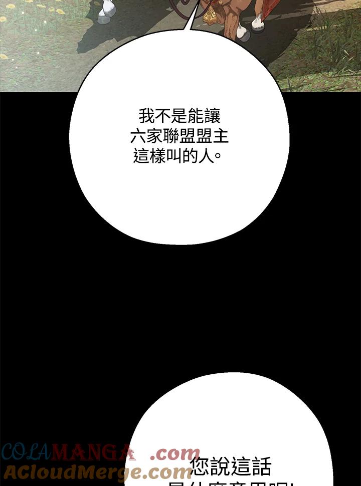 《若黑月升起》第23话 第85页