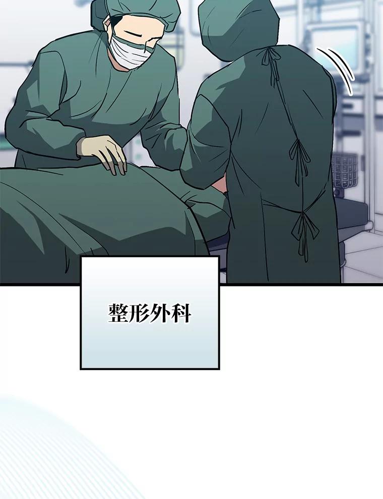 《金色手术刀》22.滚蛋吧！骨科 第20页