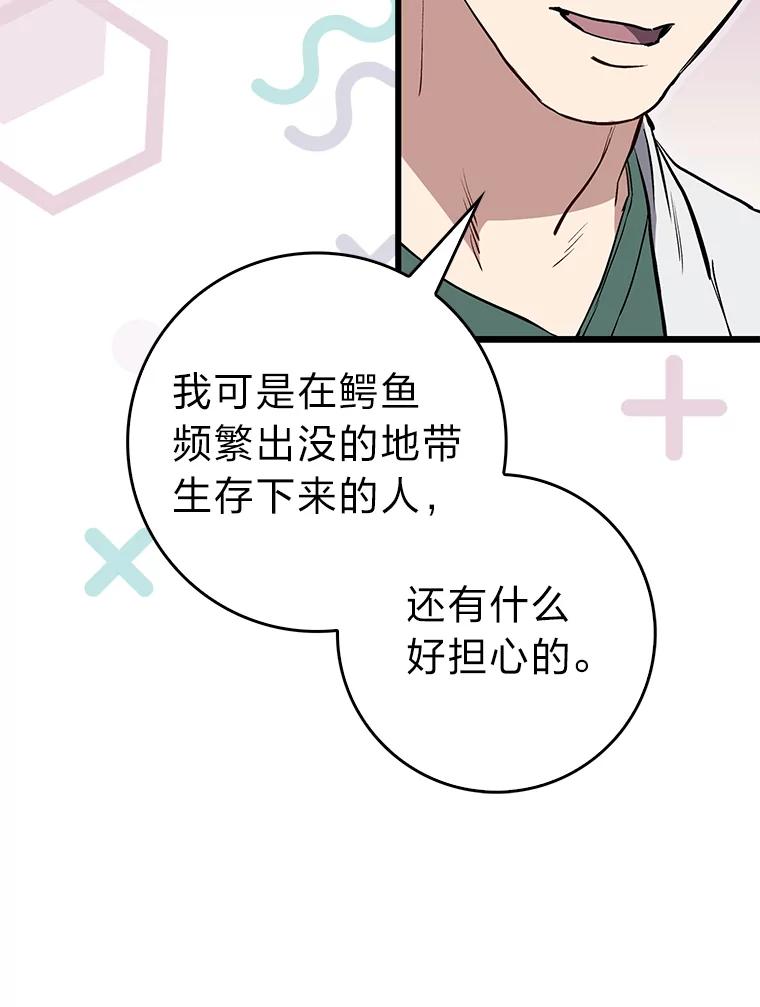 《金色手术刀》22.滚蛋吧！骨科 第47页