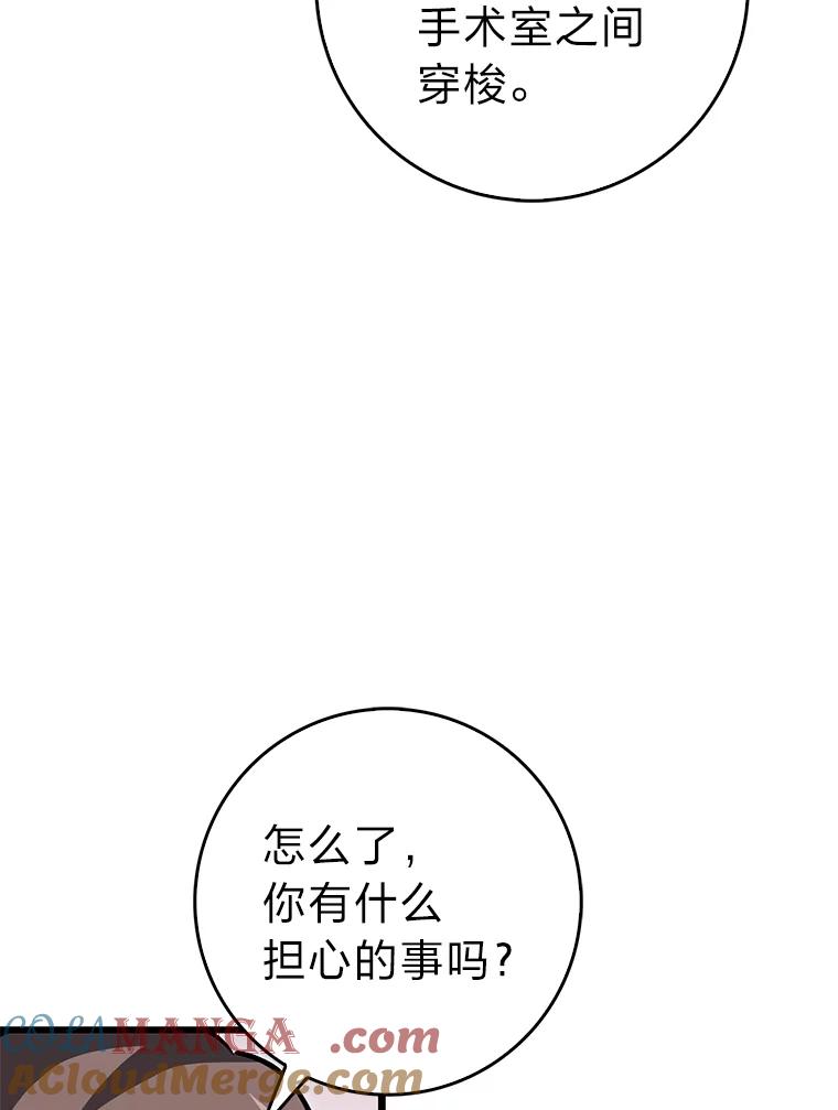 《金色手术刀》22.滚蛋吧！骨科 第45页