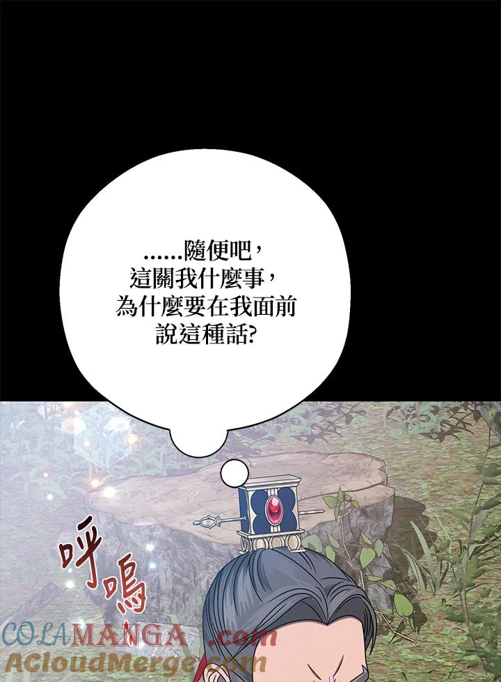 《若黑月升起》第23话 第101页