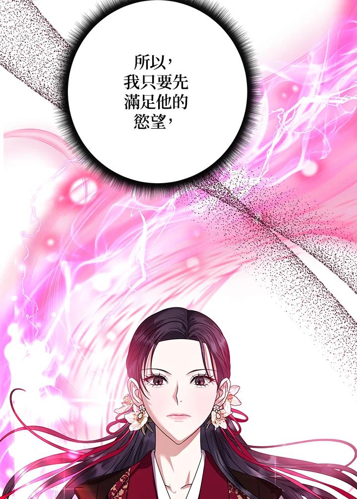 《若黑月升起》第23话 第24页