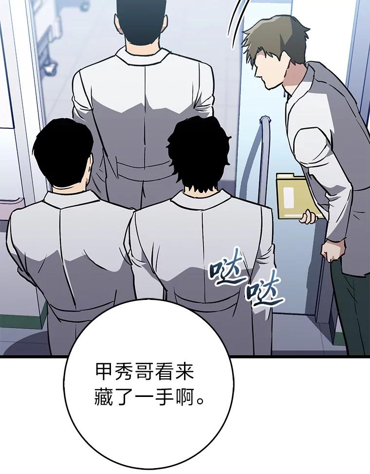 《金色手术刀》22.滚蛋吧！骨科 第98页