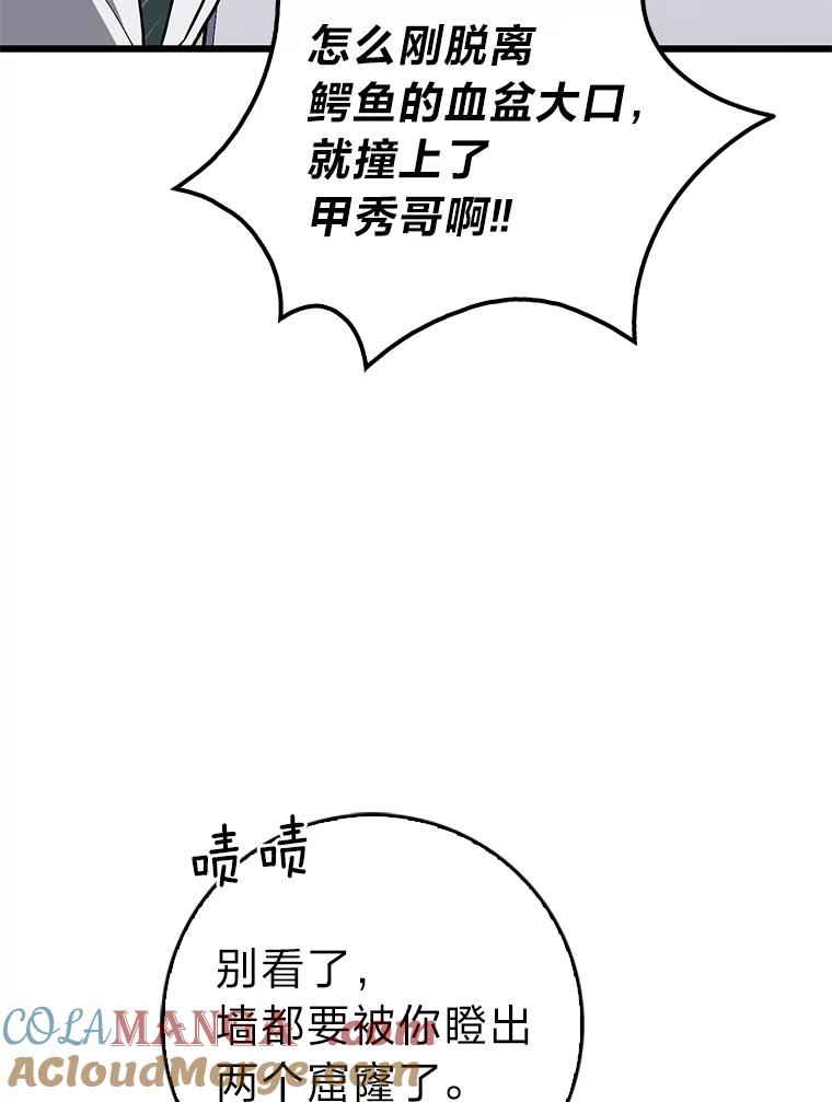 《金色手术刀》22.滚蛋吧！骨科 第53页