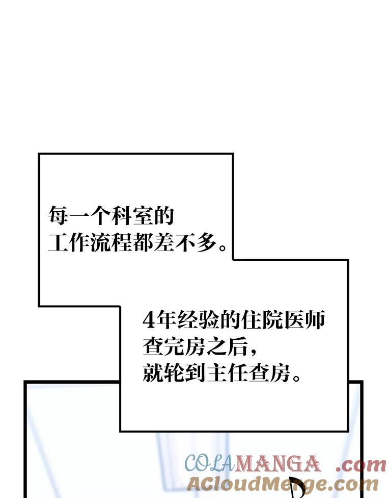 《金色手术刀》22.滚蛋吧！骨科 第85页