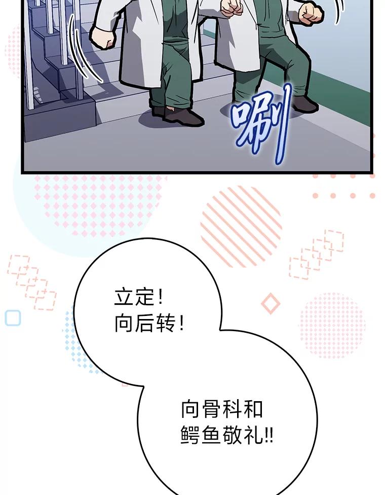 《金色手术刀》22.滚蛋吧！骨科 第78页
