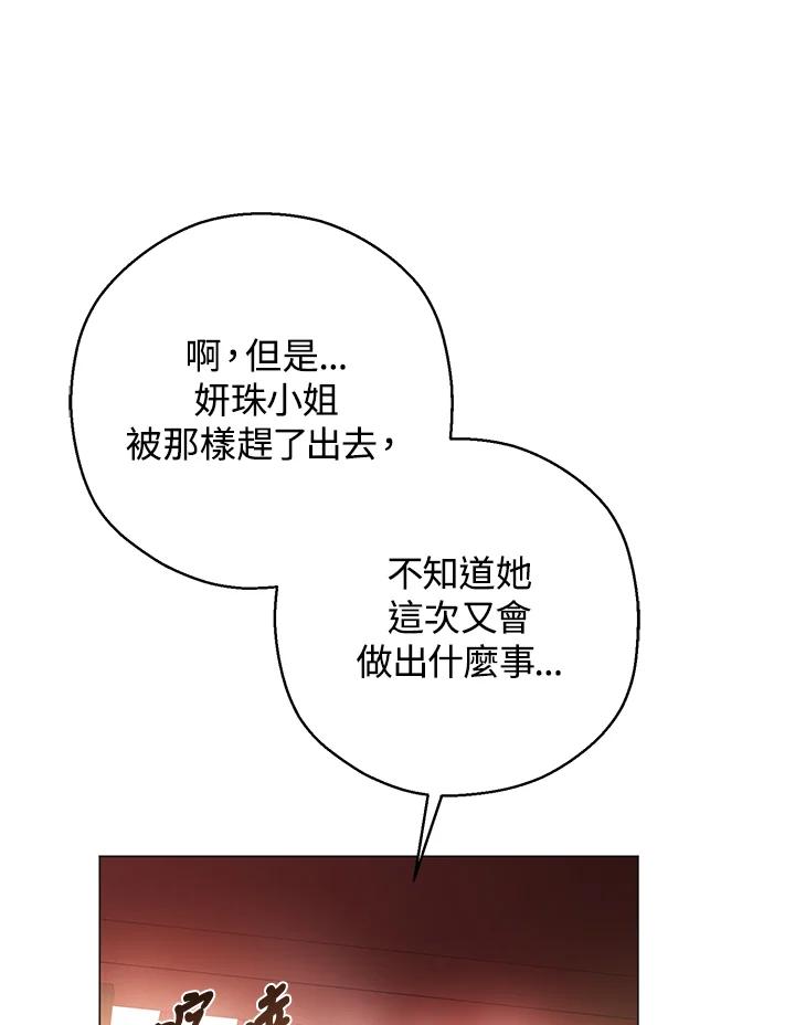 《若黑月升起》第23话 第43页