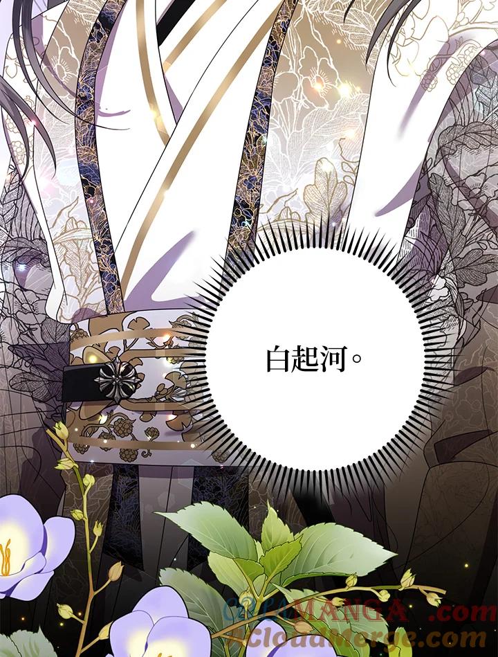 《若黑月升起》第23话 第65页