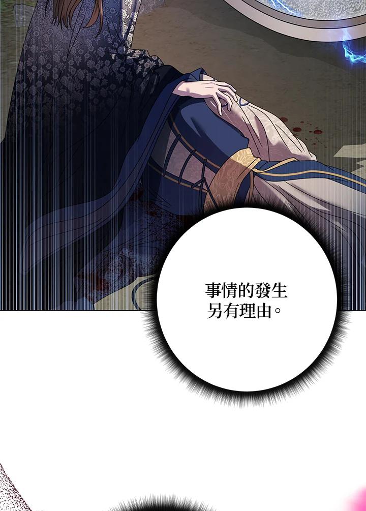 《若黑月升起》第23话 第23页