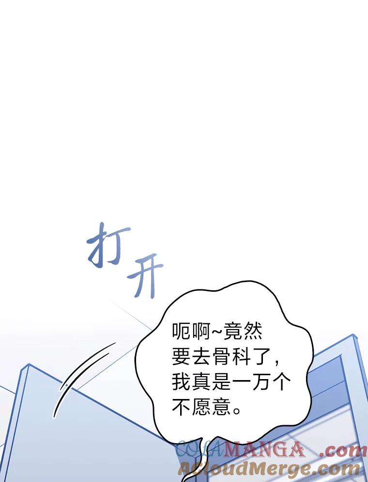 《金色手术刀》22.滚蛋吧！骨科 第65页
