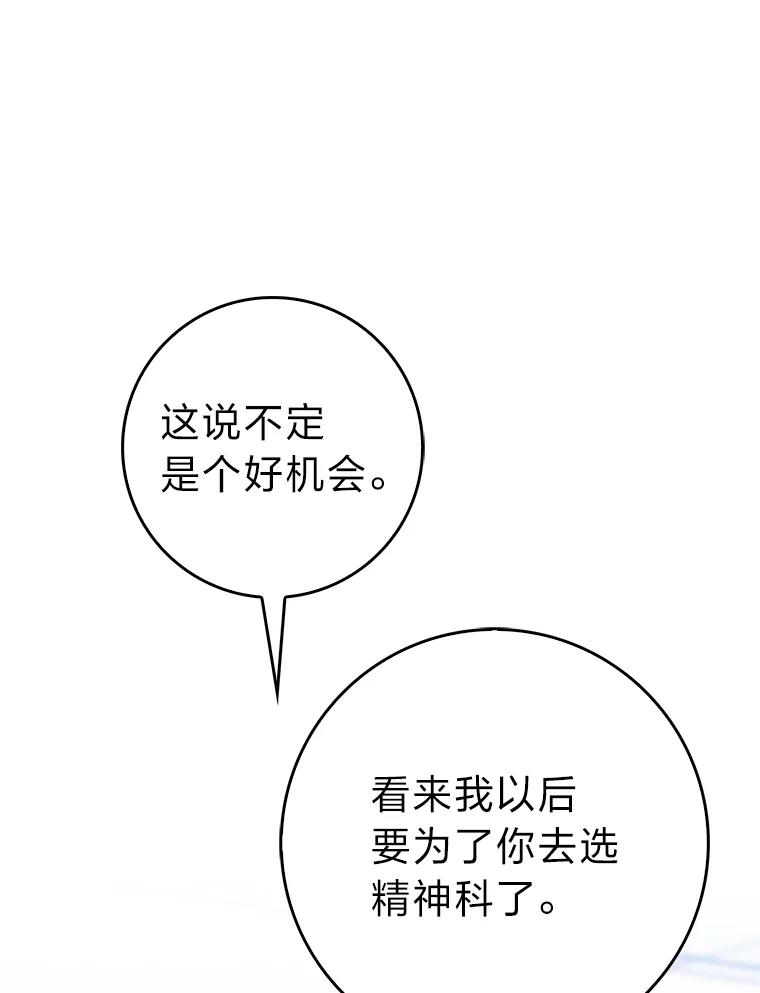 《金色手术刀》22.滚蛋吧！骨科 第59页