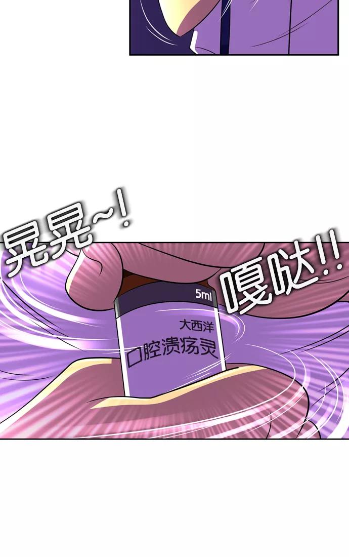 《不平凡的平凡8班》第22话 第2页