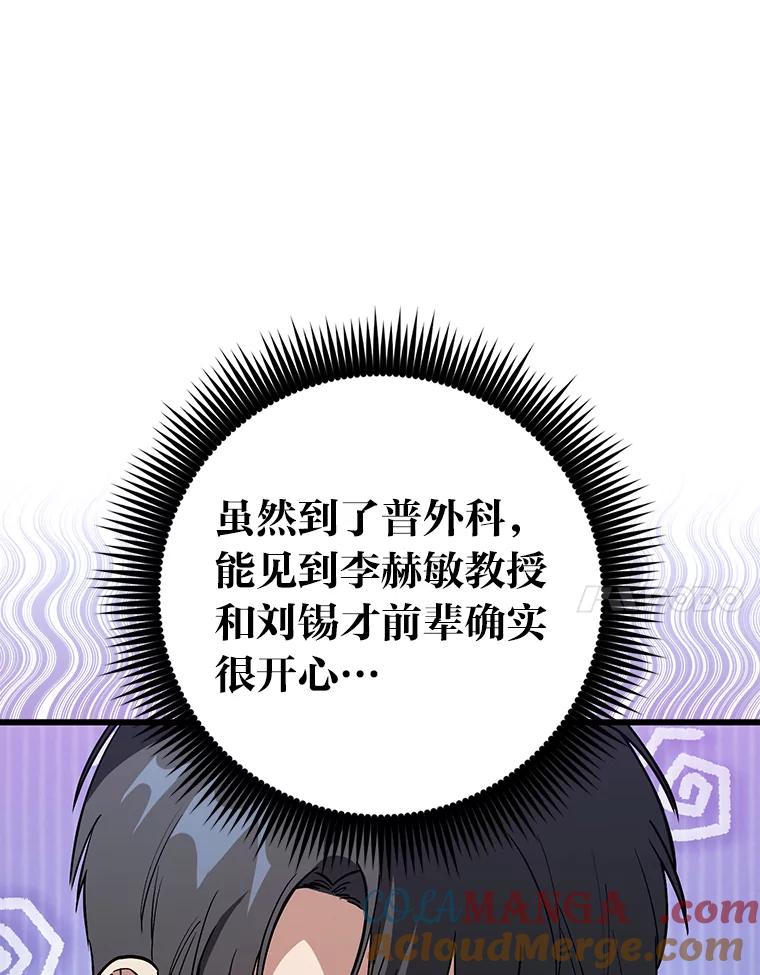 《金色手术刀》22.滚蛋吧！骨科 第41页