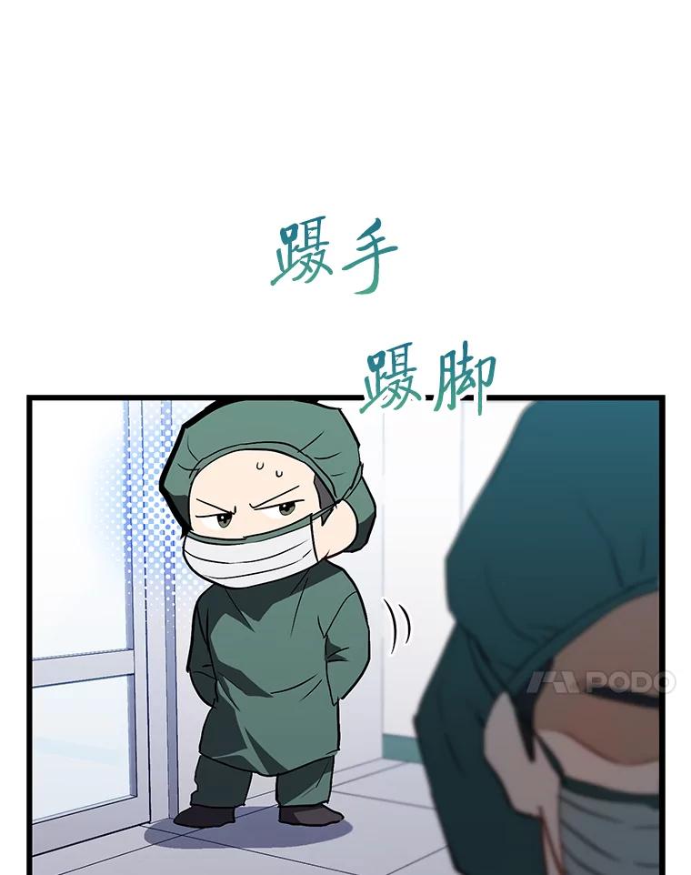 《金色手术刀》22.滚蛋吧！骨科 第11页