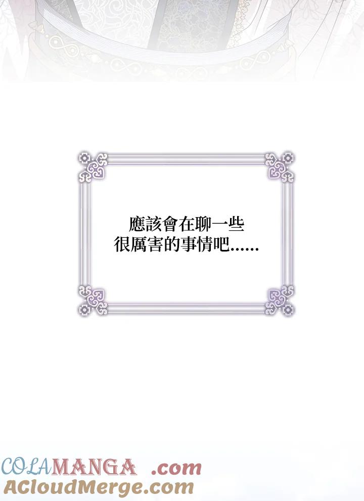 《若黑月升起》第23话 第77页