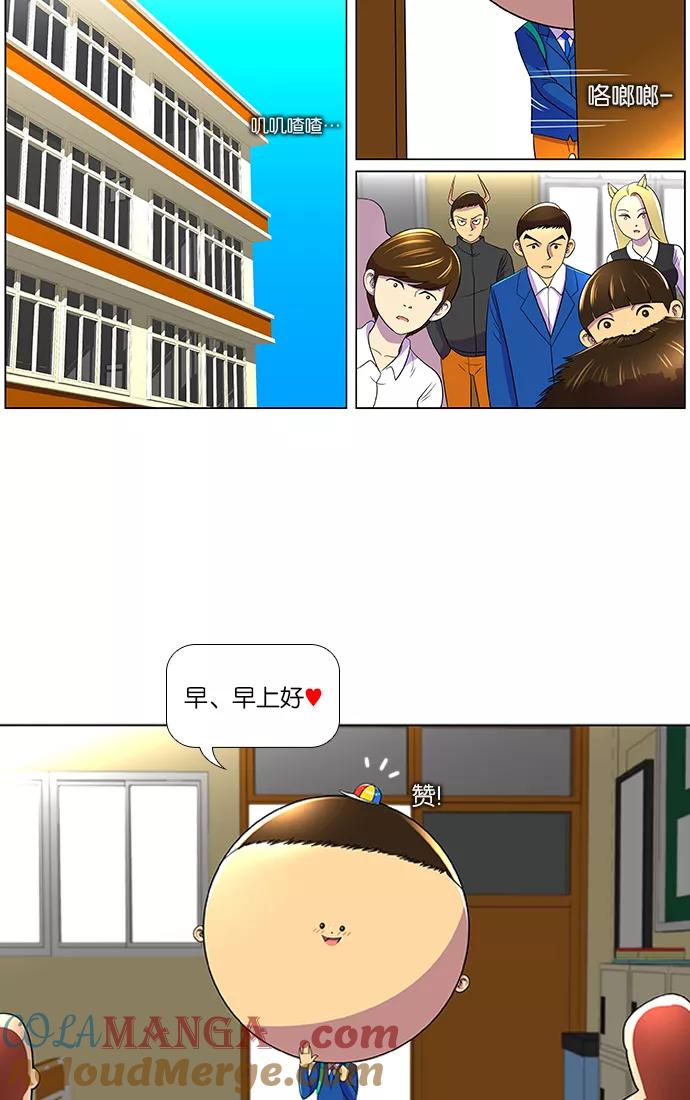 《不平凡的平凡8班》第22话 第46页