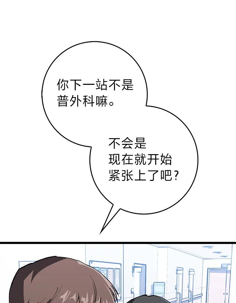 《金色手术刀》22.滚蛋吧！骨科 第39页
