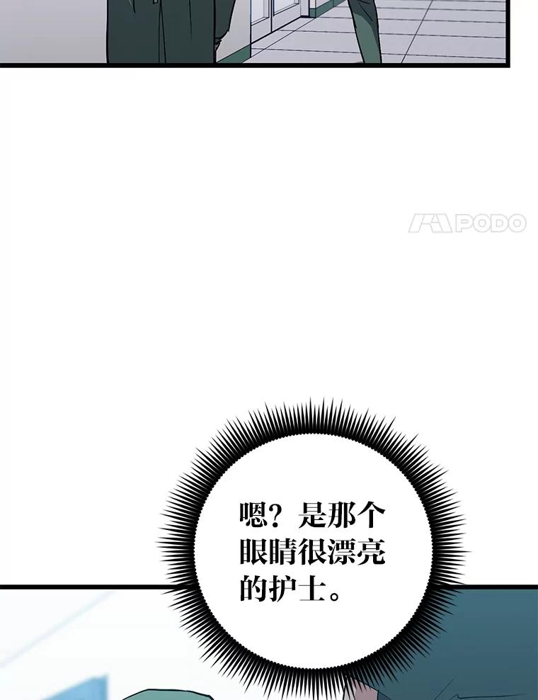 《金色手术刀》22.滚蛋吧！骨科 第28页