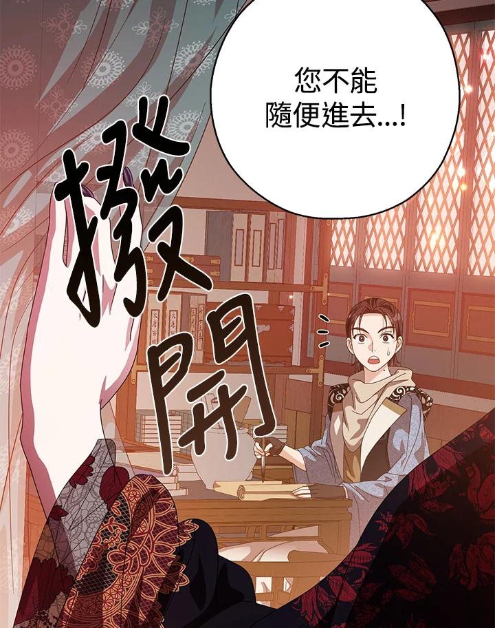 《若黑月升起》第23话 第115页