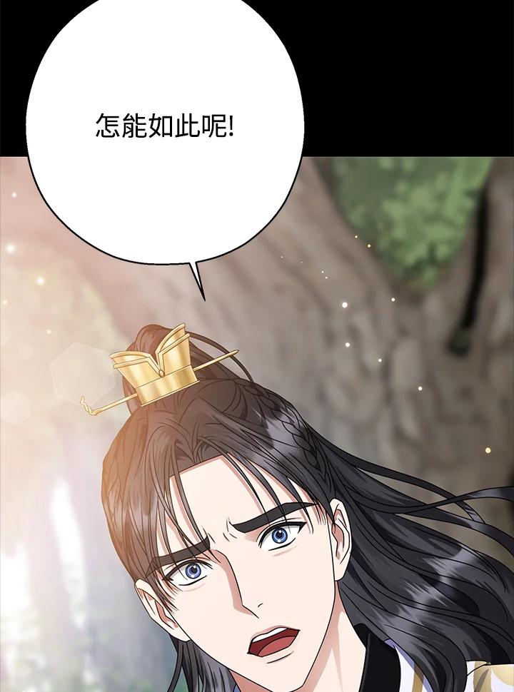 《若黑月升起》第23话 第91页