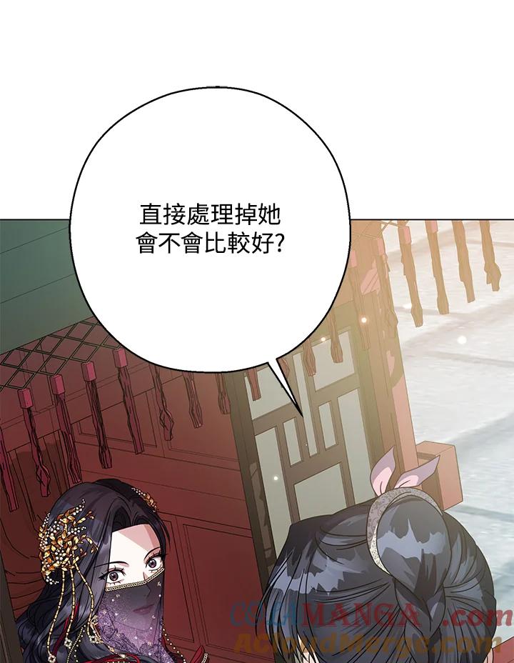 《若黑月升起》第23话 第45页