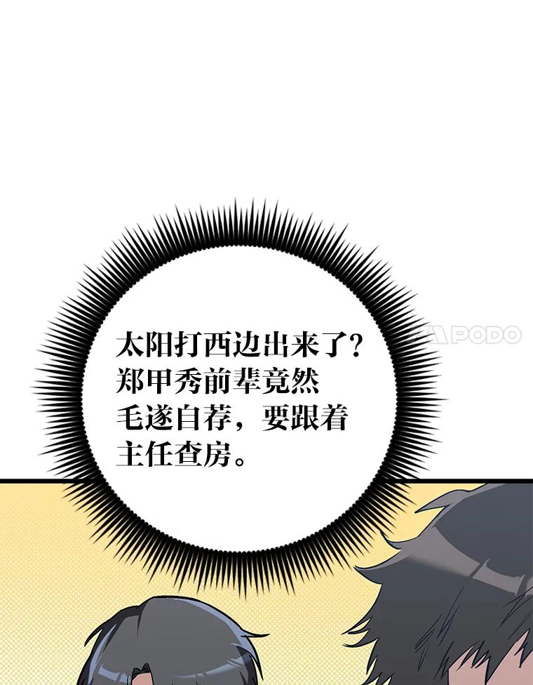 《金色手术刀》22.滚蛋吧！骨科 第87页