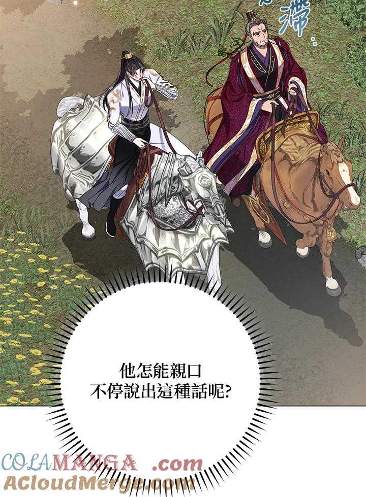 《若黑月升起》第23话 第105页