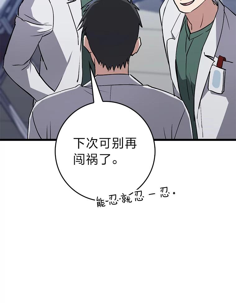 《金色手术刀》22.滚蛋吧！骨科 第72页