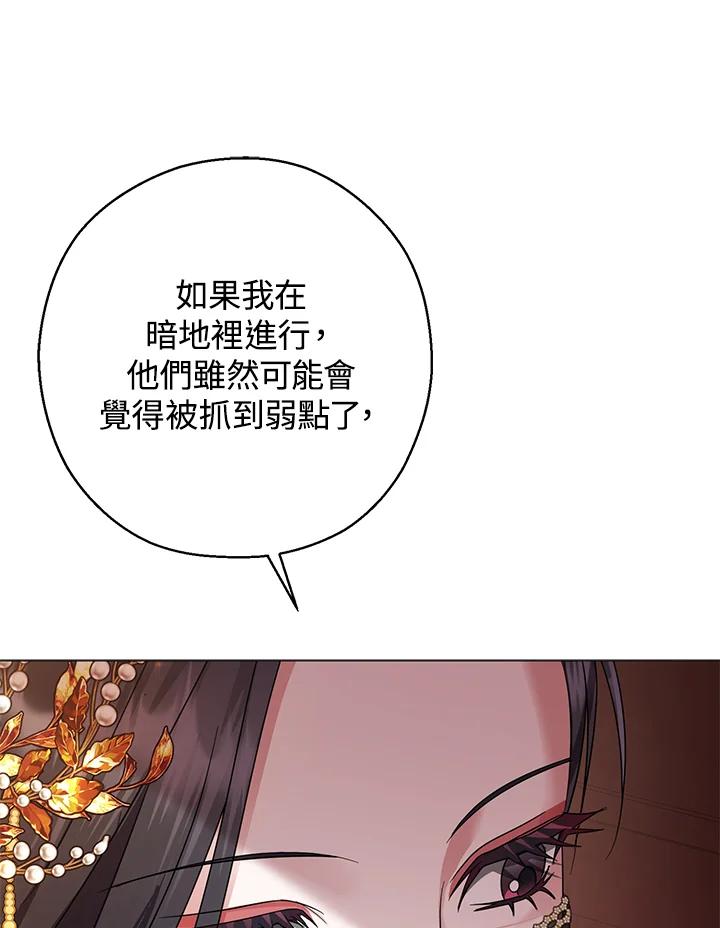 《若黑月升起》第23话 第39页