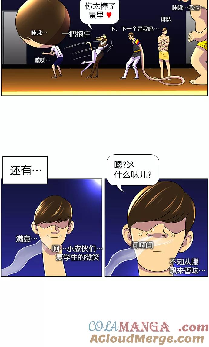 《不平凡的平凡8班》第22话 第43页
